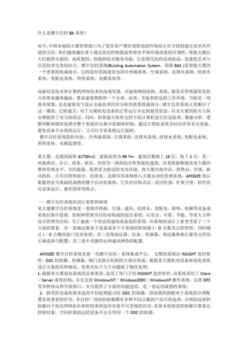 什么是楼宇自控BA系统