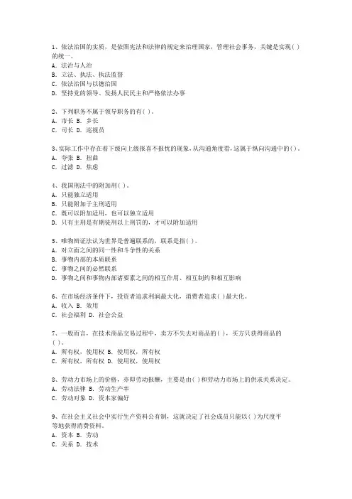 2014澳门特别行政区副科级领导干部公开选拔考试技巧、答题原则