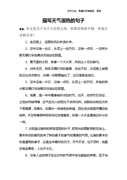描写天气很热的句子