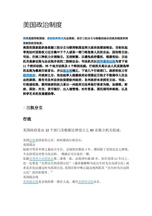 美国政治制度