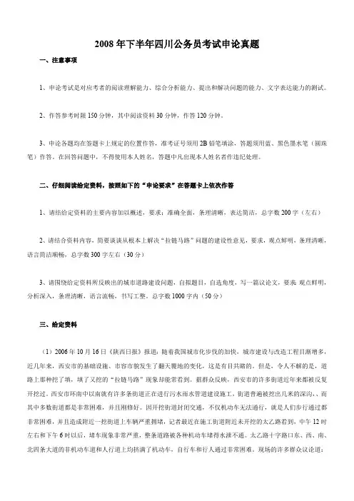 2008年下半年四川公务员考试申论真题