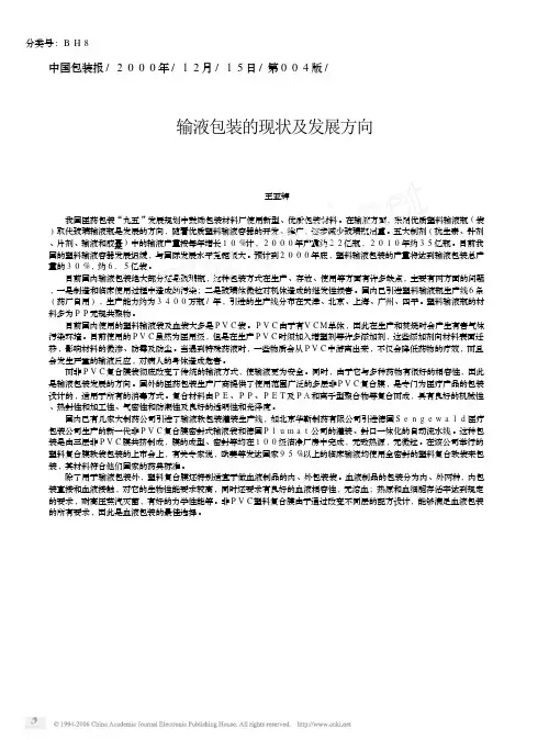 输液包装的现状及发展方向
