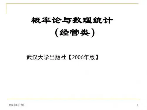 第一章事件及其概率1(1)