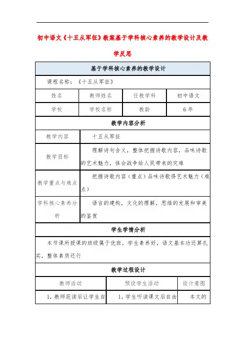 初中语文《十五从军征》教案基于学科核心素养的教学设计及教学反思