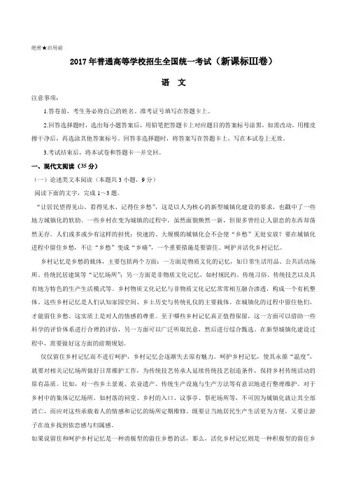 2017年新课标Ⅲ语文高考试题文档版(含答案)
