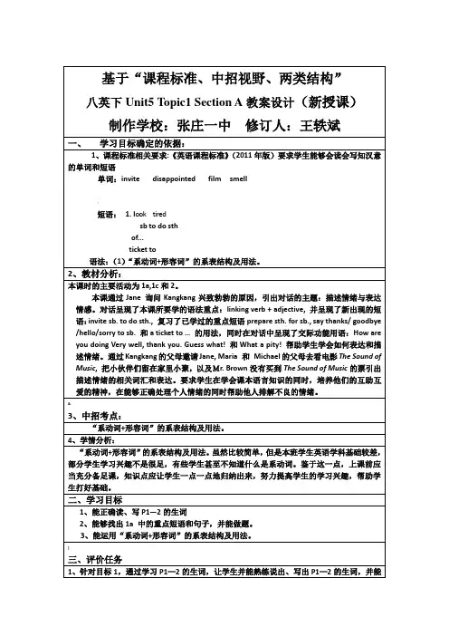 仁爱版八年级英语下册教案U5T1SA教案 2