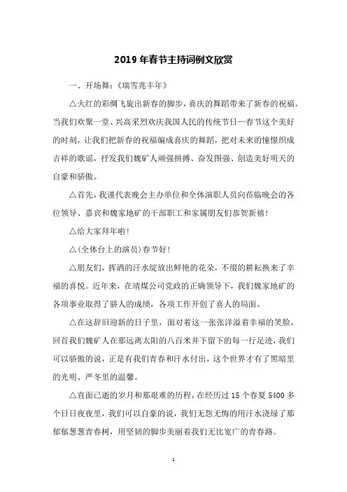 2019年春节主持词例文欣赏