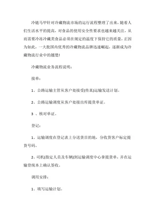 冷链物流业务流程 2