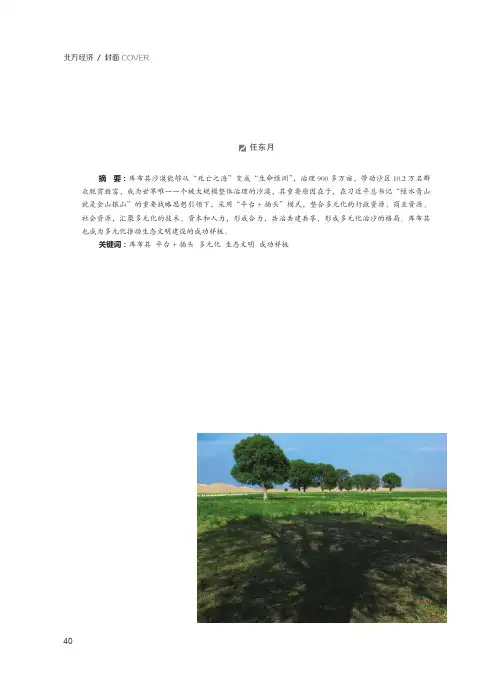 库布其：多元化推动生态文明的成功样板