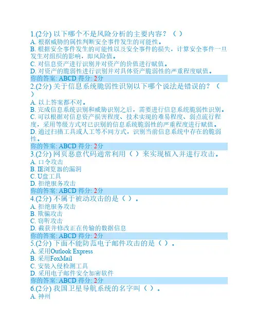 2014广西公需科目考试信息技术与信息安全试卷16