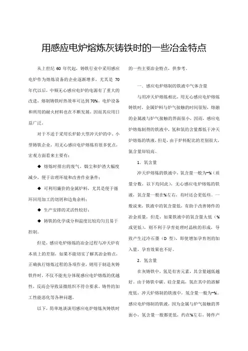 感应电炉熔炼灰铸铁