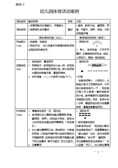 体育活动案例 趣味投掷
