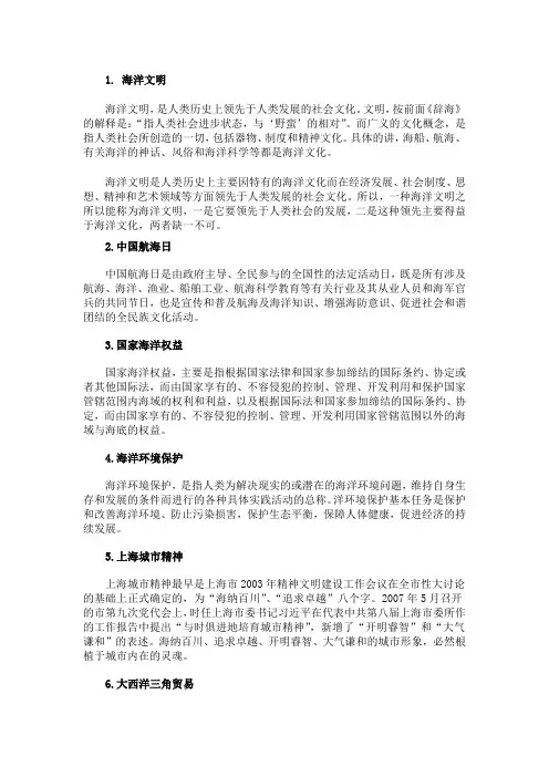 航海名词解释问答