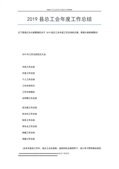 2019年最新教师年度工作总结300字工作总结文档【五篇】