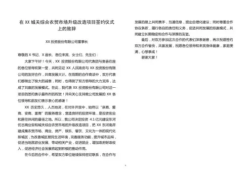 签约仪式上的致辞
