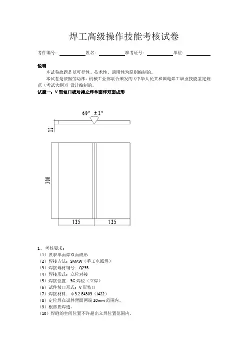 焊接高级工操作技能考试题