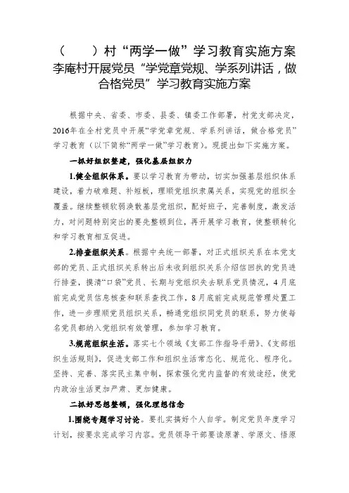 02村“两学一做”学习教育方案