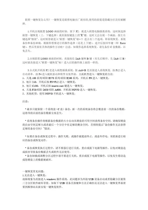 联想一键恢复怎么用