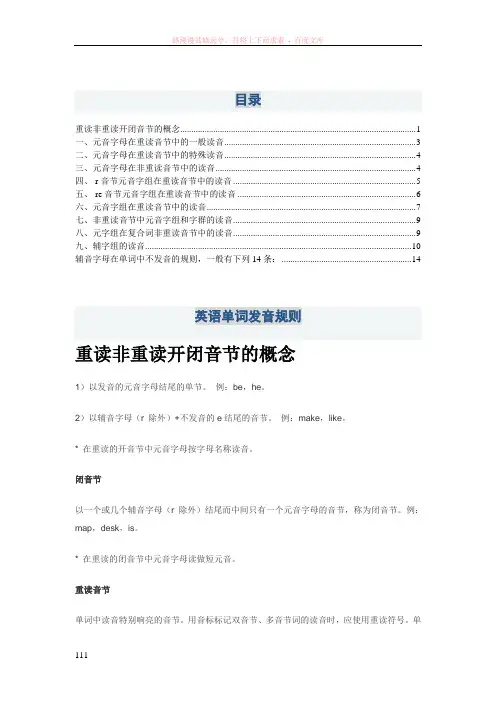 英语字母发音规则完善版