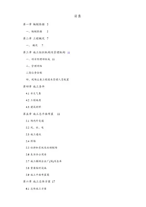 施工组织设计.doc 2