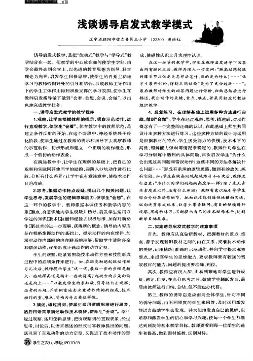 浅谈诱导启发式教学模式