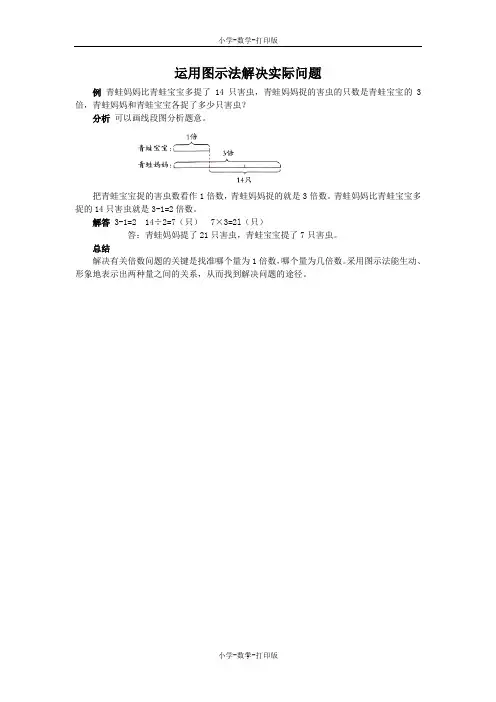 人教版-数学-三年级上册-《倍的认识》能力提升 运用图示法解决实际问题