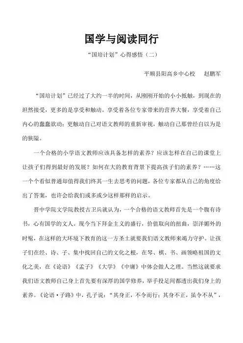 国培计划心得体会