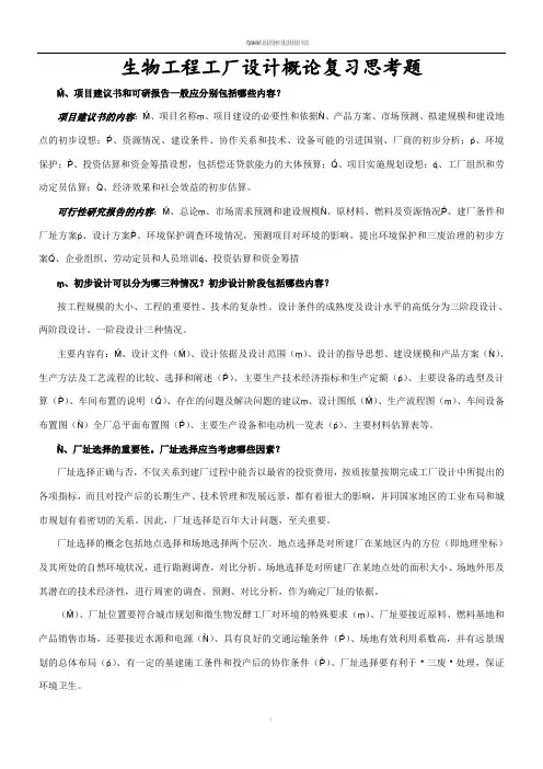 生物工程工厂设计