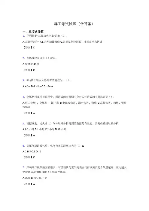 初级焊工考试试题及答案zp