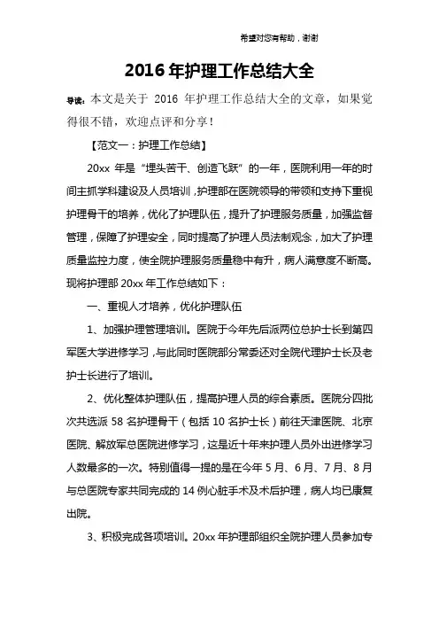 2016年护理工作总结大全
