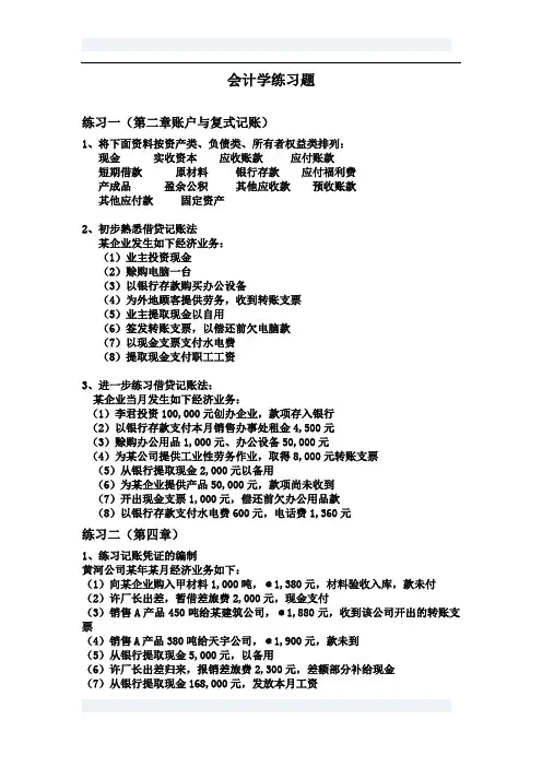 会计学练习题