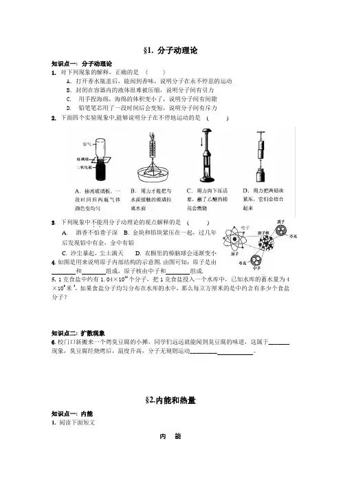 教科版九年级物理上册全册同步练习