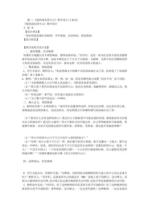王崧舟丑小鸭教学设计