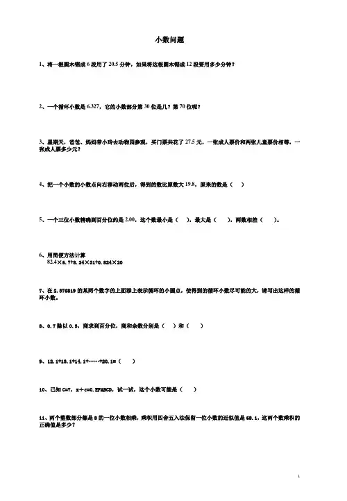 五数周周练(第七周)(循环小数)