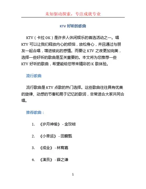 ktv好听的歌曲