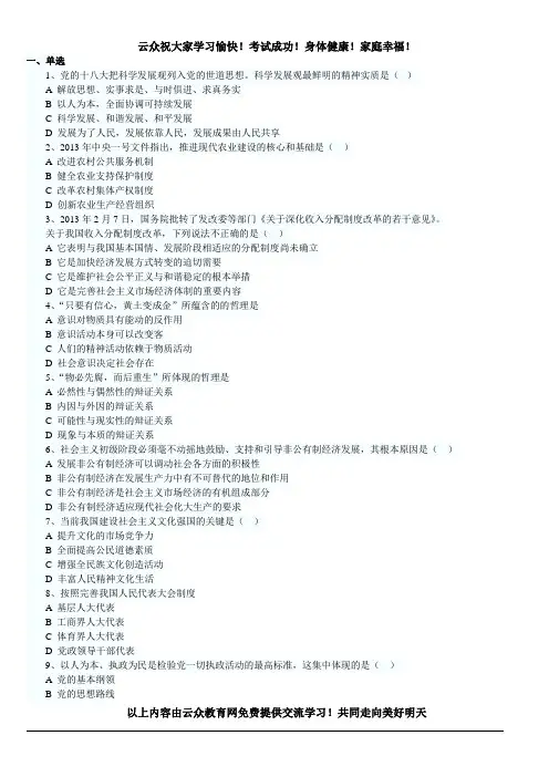 2014年云南省红河州公务员考试公共基础知识真题(一)