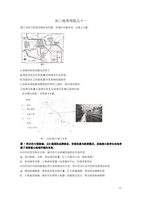 河北省保定市高阳中学2015届高三上学期第十九次周练地理试卷word版含答案