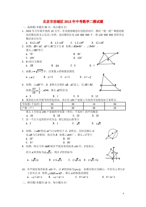 北京市西城区中考数学二模试题 