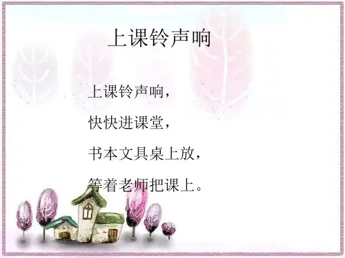 上课铃响怎么做