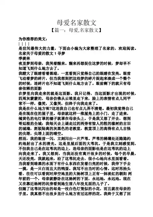母爱名家散文