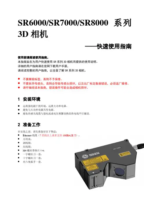 深视智能SR系列3D相机快速使用指南