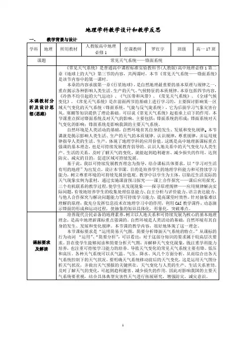 常见天气系统--锋面系统教学设计剖析