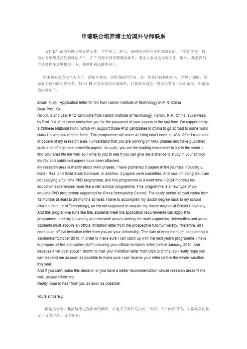 (完整版)申请联合培养博士给国外导师联系11111