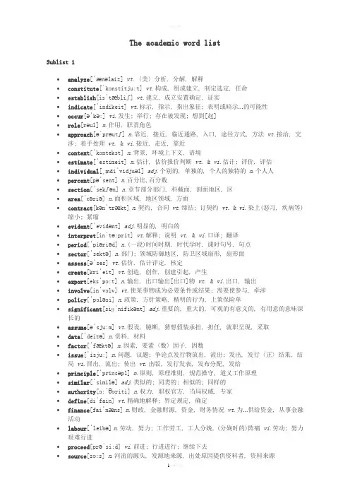 雅思学术类词汇表(音译双全)