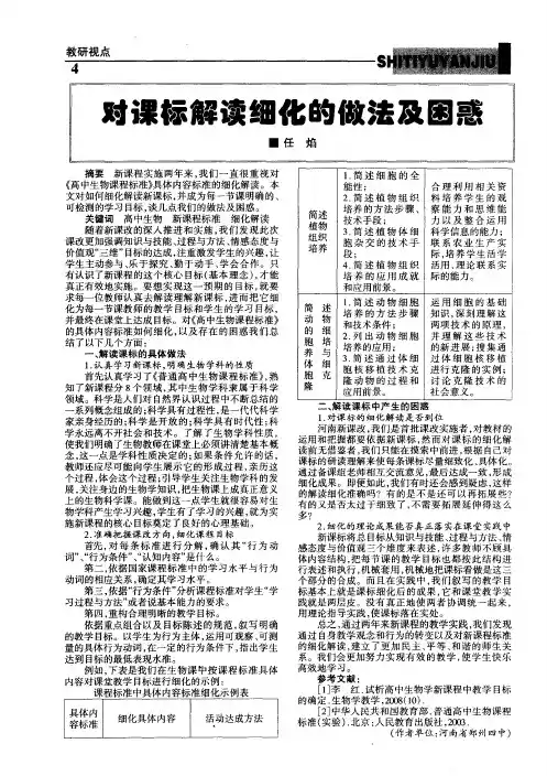 对课标解读细化的做法及困惑