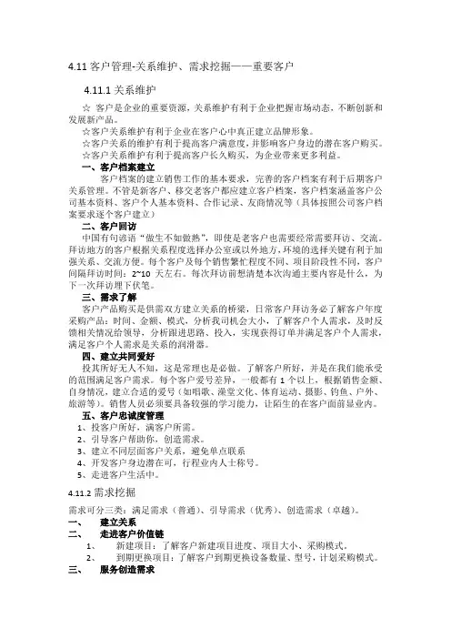 4、客户管理-关系维护