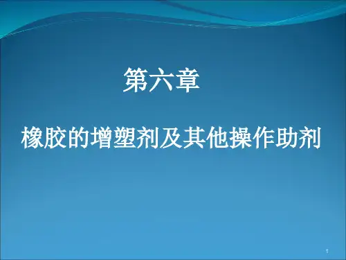 7橡胶工艺学第六章 橡胶的增塑剂及其他操作助剂