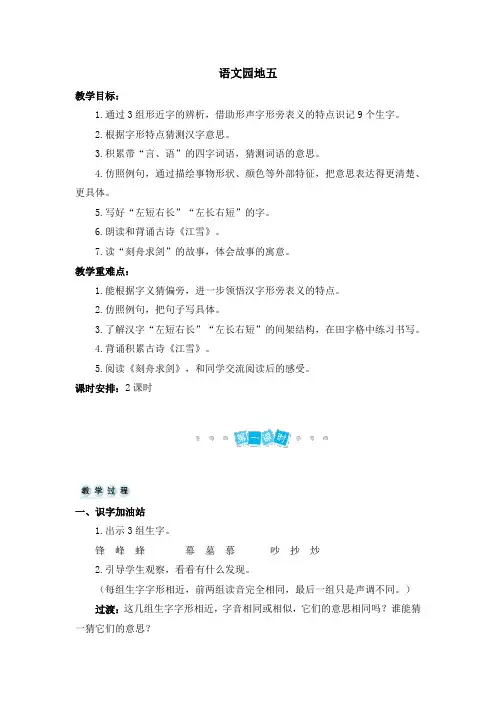 部编人教版小学二年级上册语文《语文园地五》教案