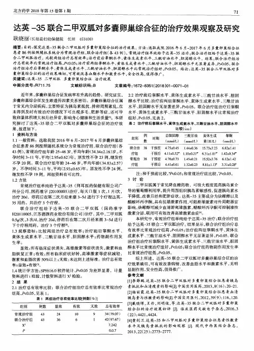 达英-35联合二甲双胍对多囊卵巢综合征的治疗效果观察及研究