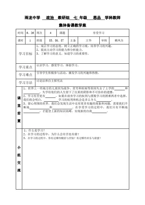 享受学习集体备课教案